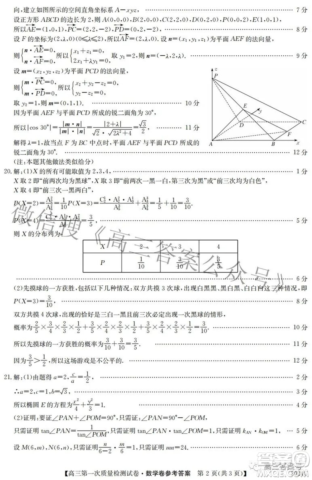 2023屆惠陽(yáng)中山龍門(mén)中學(xué)惠舟仲愷中學(xué)三校高三第一次質(zhì)量檢測(cè)試卷數(shù)學(xué)試題及答案