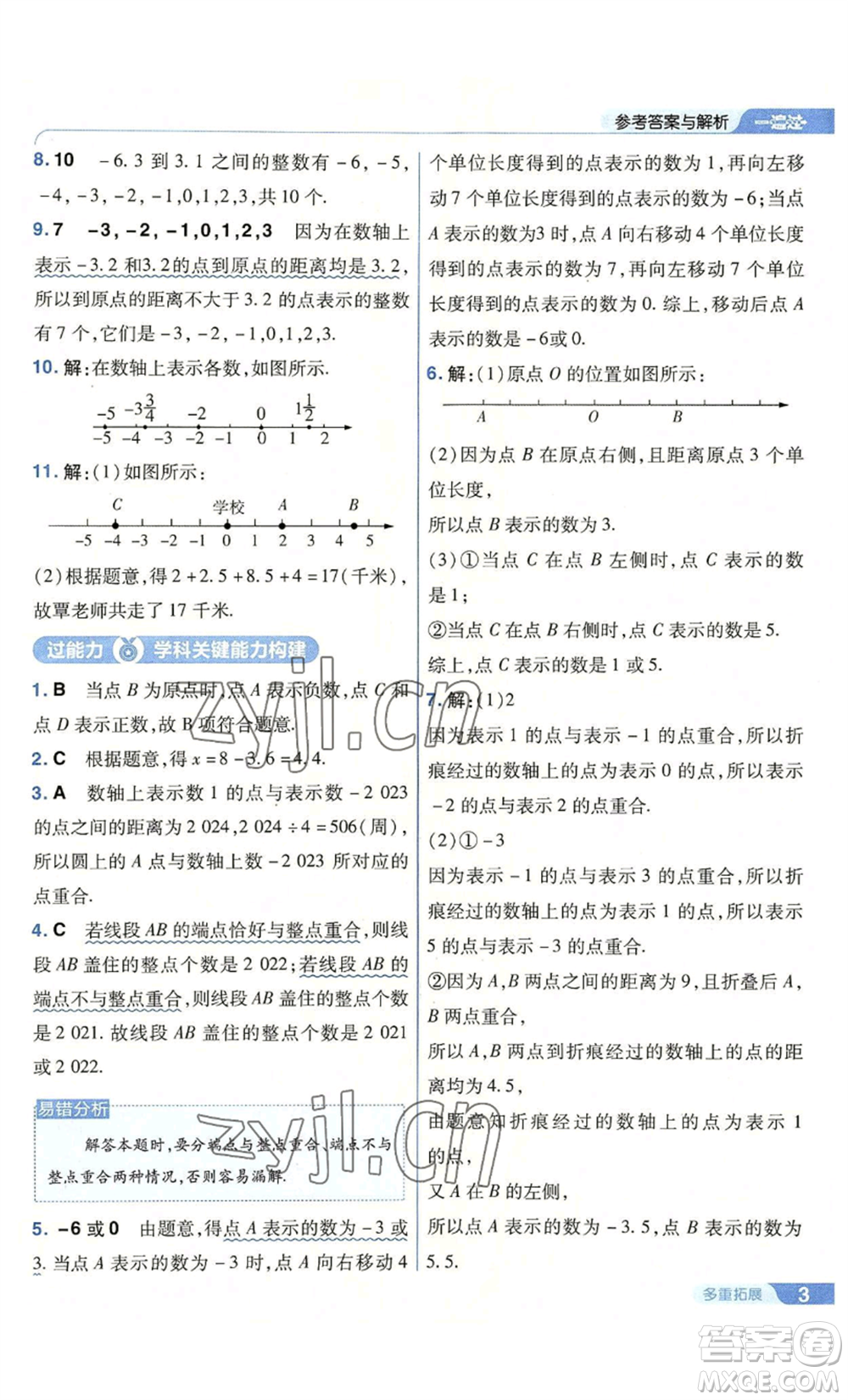 南京師范大學出版社2022秋季一遍過七年級上冊數(shù)學人教版參考答案