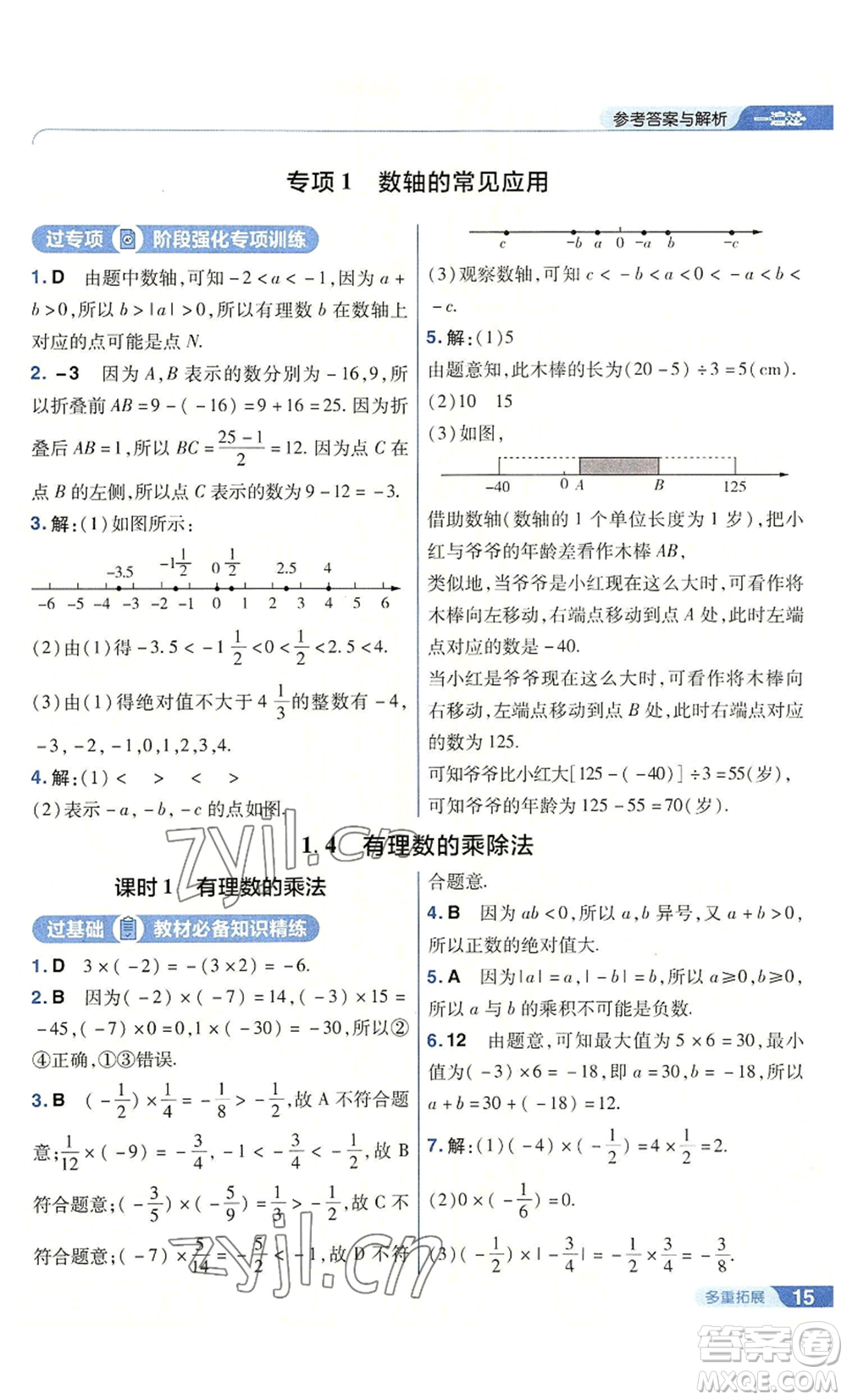 南京師范大學出版社2022秋季一遍過七年級上冊數(shù)學人教版參考答案