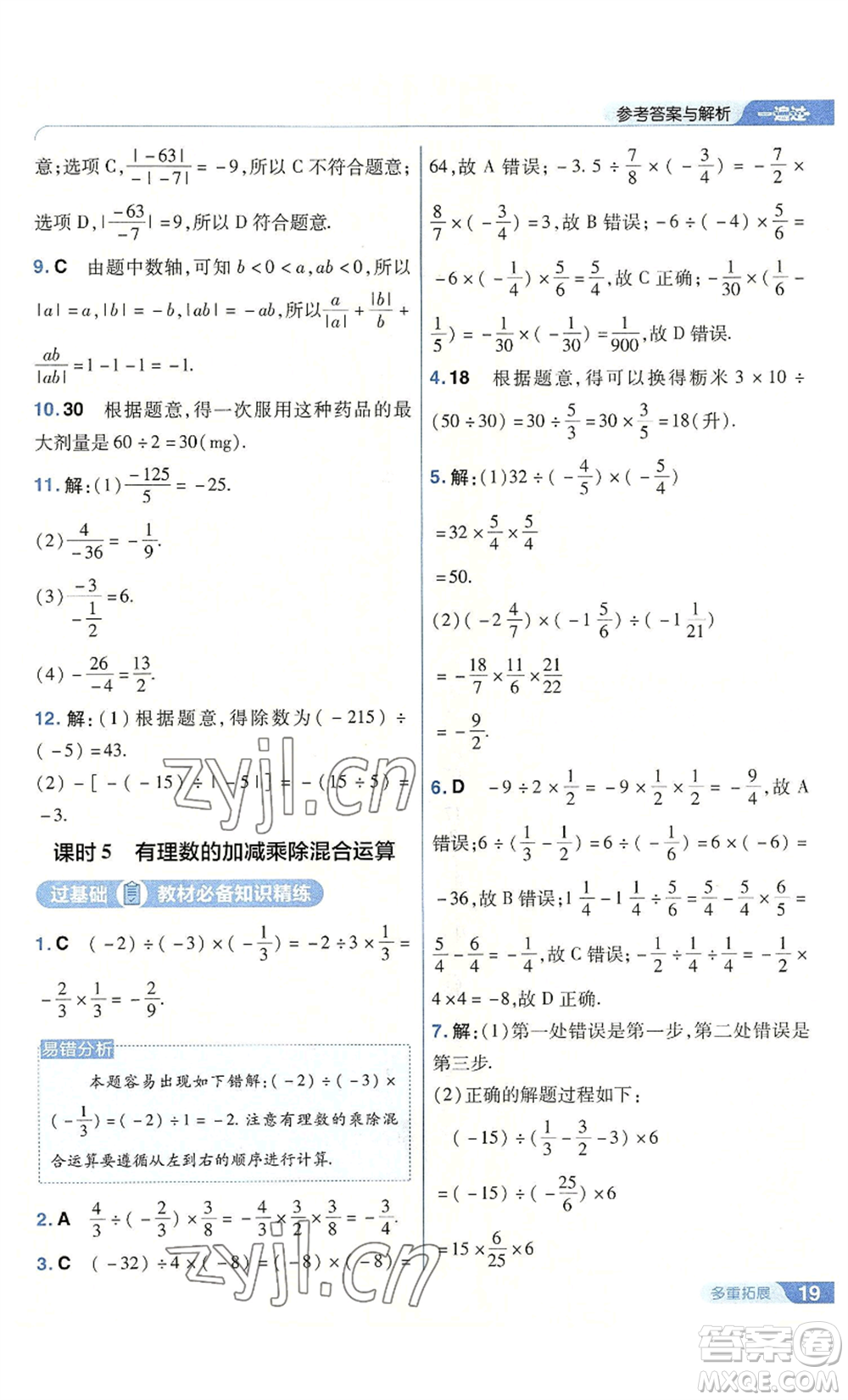 南京師范大學出版社2022秋季一遍過七年級上冊數(shù)學人教版參考答案
