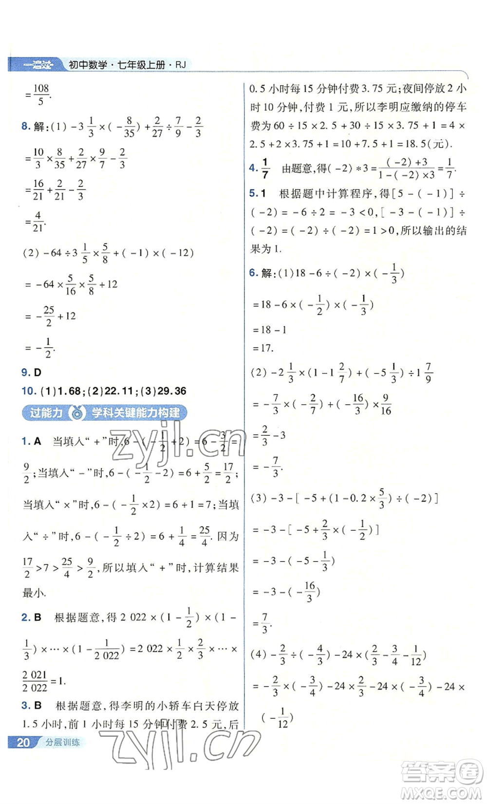 南京師范大學出版社2022秋季一遍過七年級上冊數(shù)學人教版參考答案