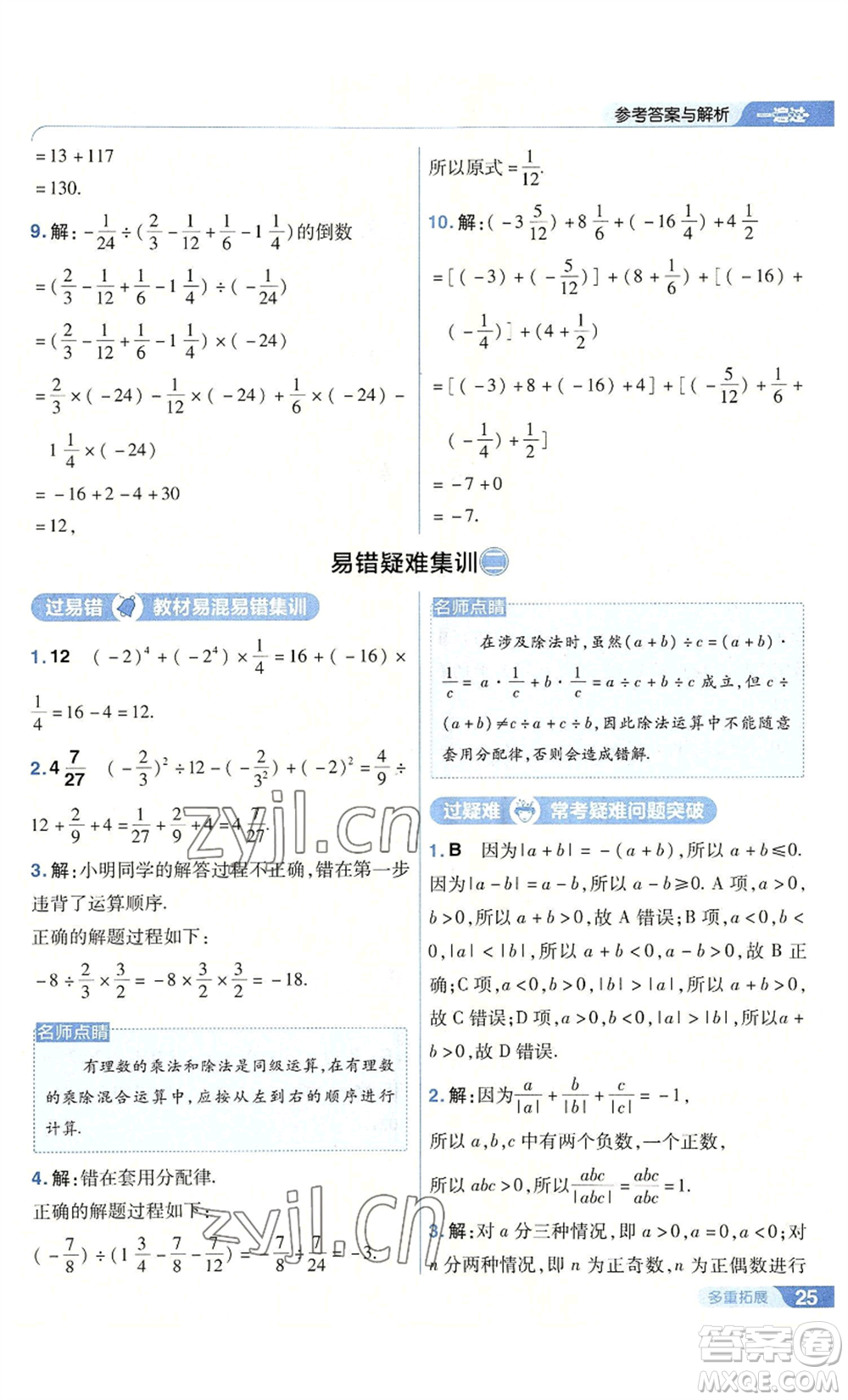 南京師范大學出版社2022秋季一遍過七年級上冊數(shù)學人教版參考答案