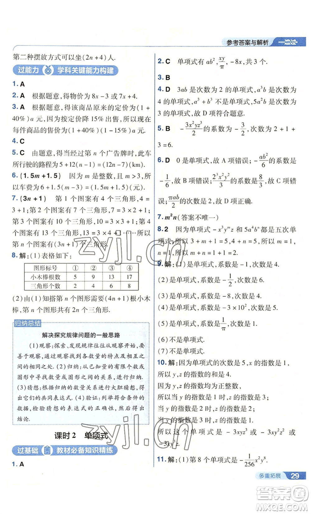 南京師范大學出版社2022秋季一遍過七年級上冊數(shù)學人教版參考答案