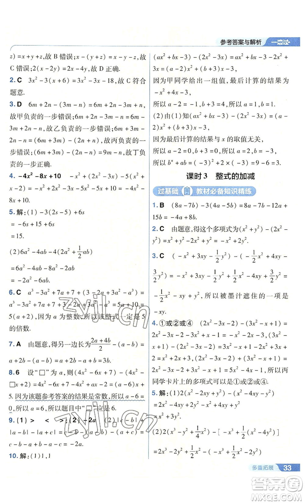 南京師范大學出版社2022秋季一遍過七年級上冊數(shù)學人教版參考答案