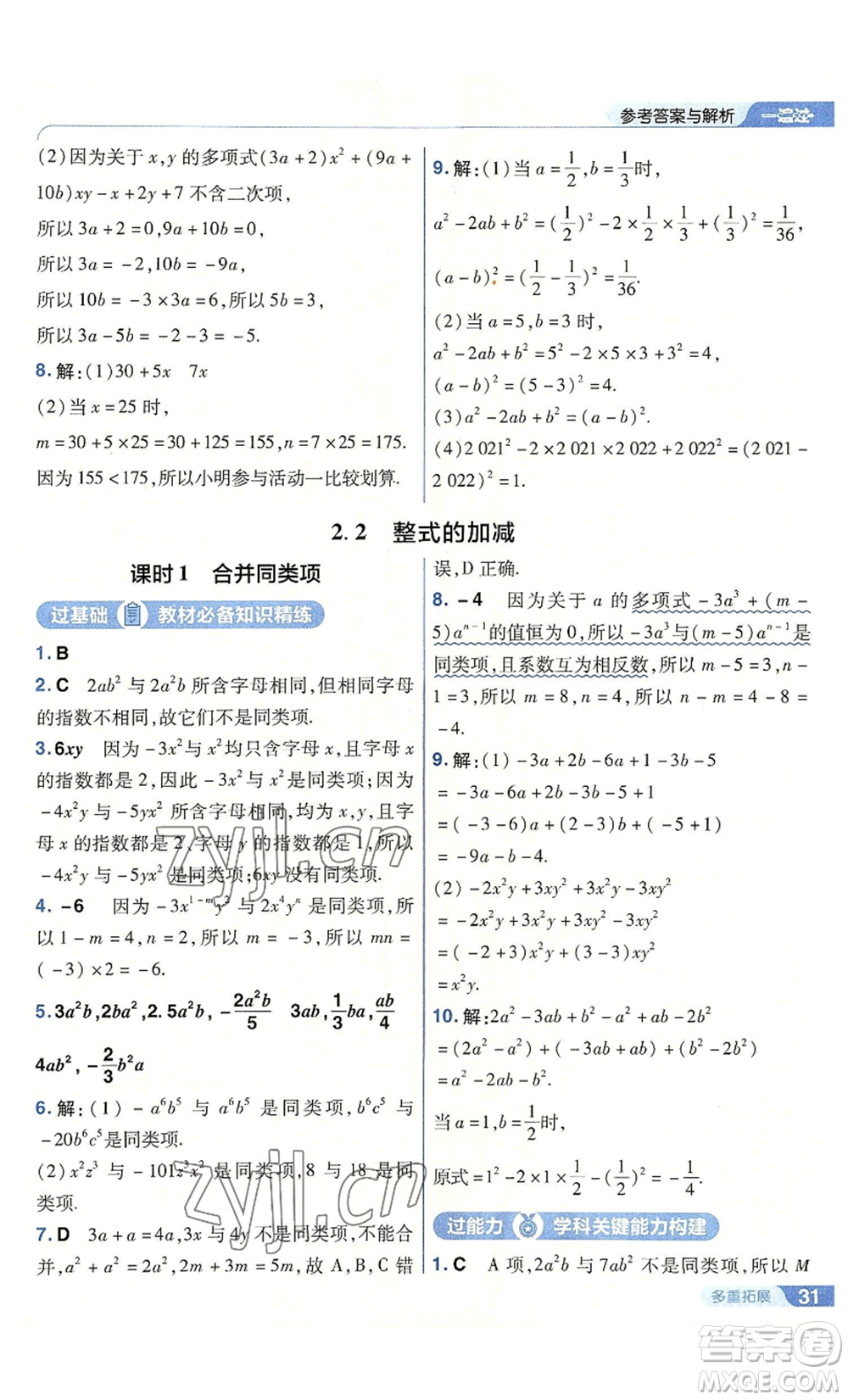 南京師范大學出版社2022秋季一遍過七年級上冊數(shù)學人教版參考答案