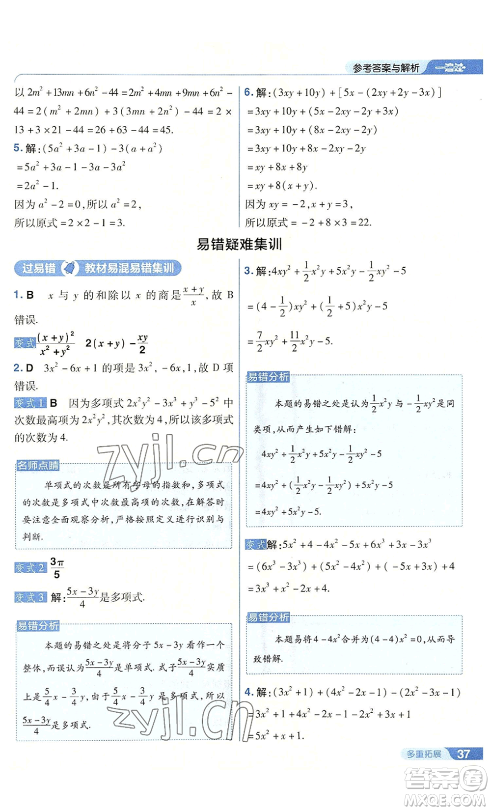 南京師范大學出版社2022秋季一遍過七年級上冊數(shù)學人教版參考答案
