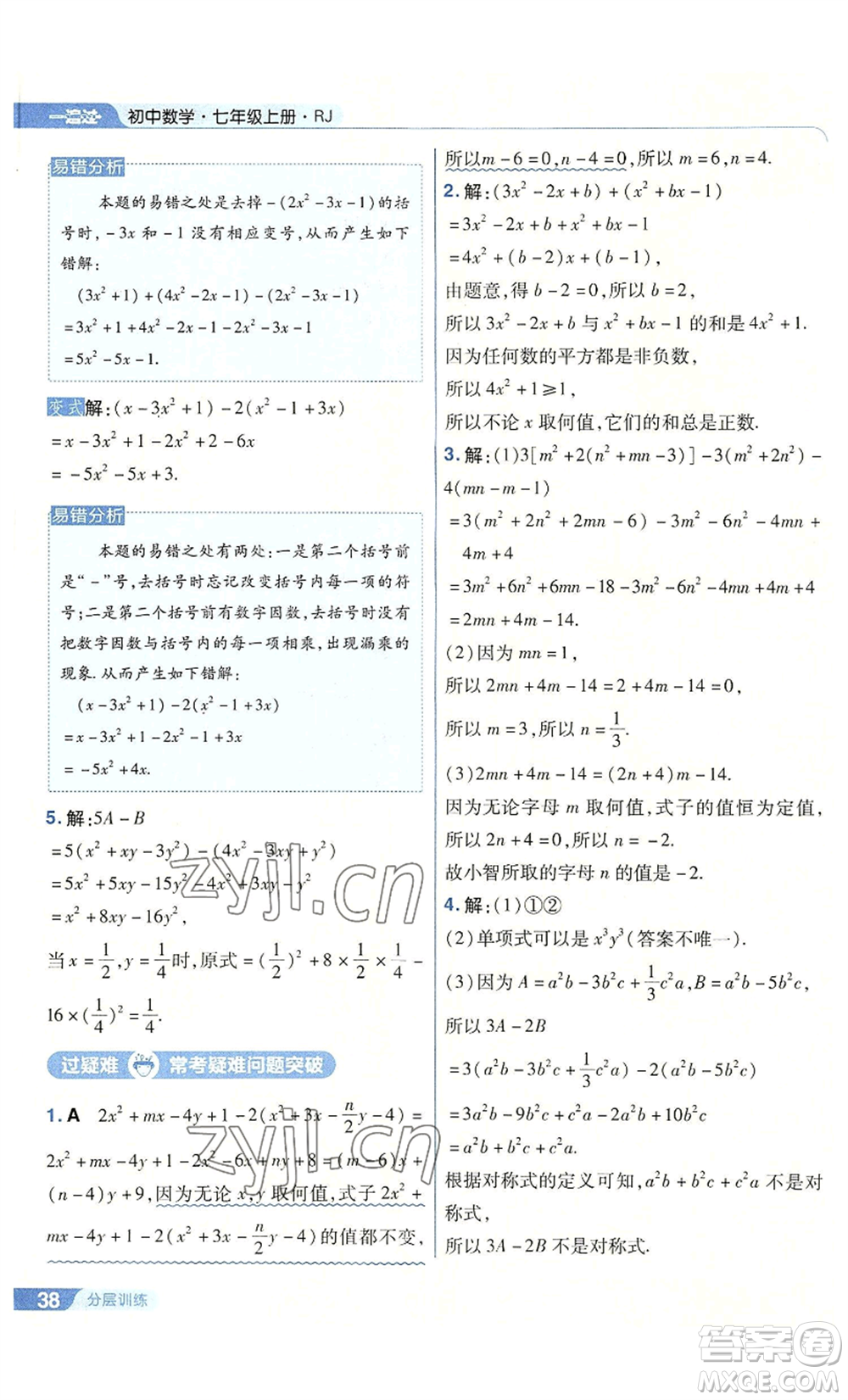 南京師范大學出版社2022秋季一遍過七年級上冊數(shù)學人教版參考答案