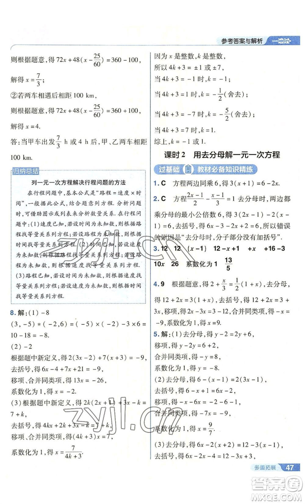 南京師范大學出版社2022秋季一遍過七年級上冊數(shù)學人教版參考答案
