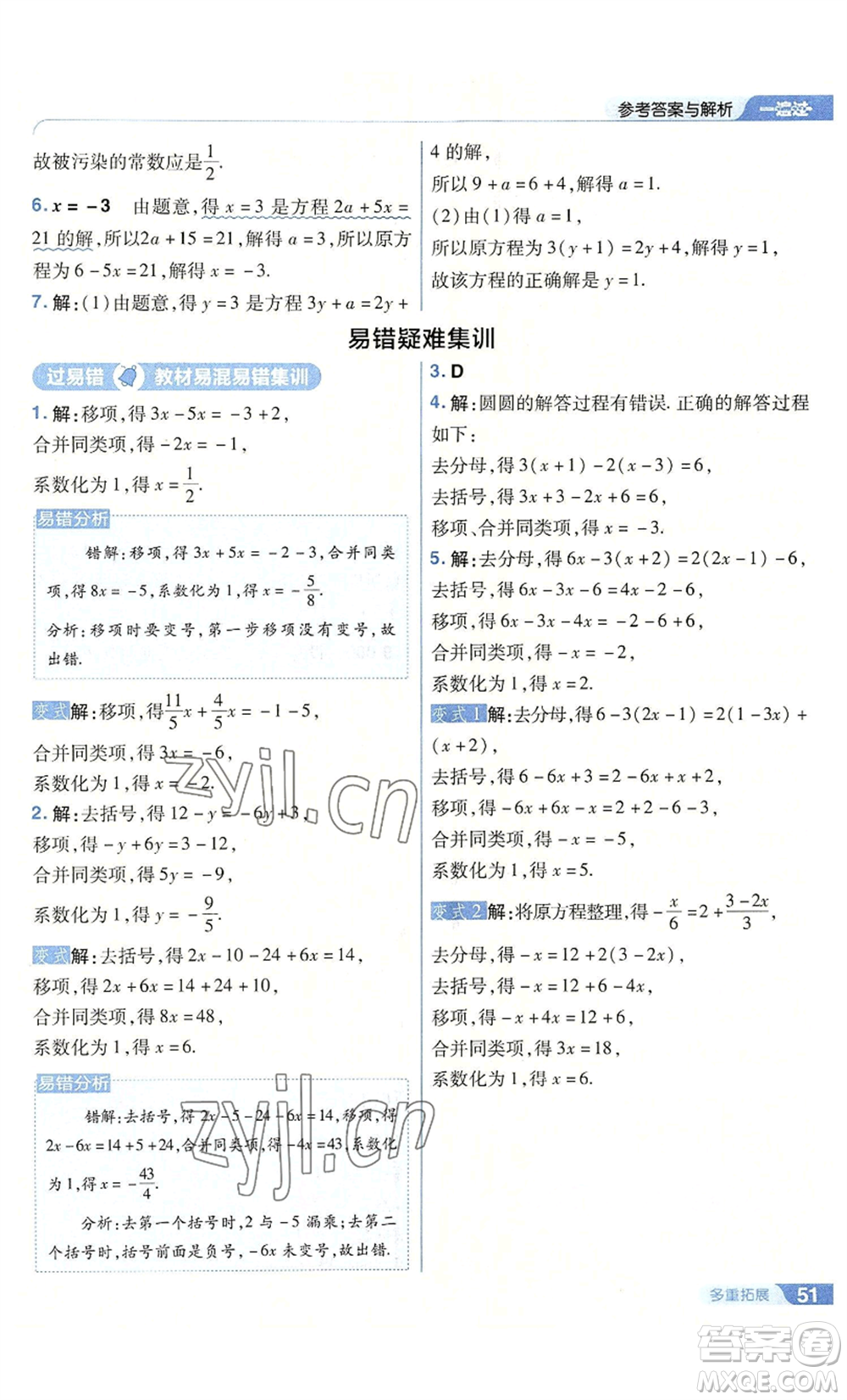 南京師范大學出版社2022秋季一遍過七年級上冊數(shù)學人教版參考答案