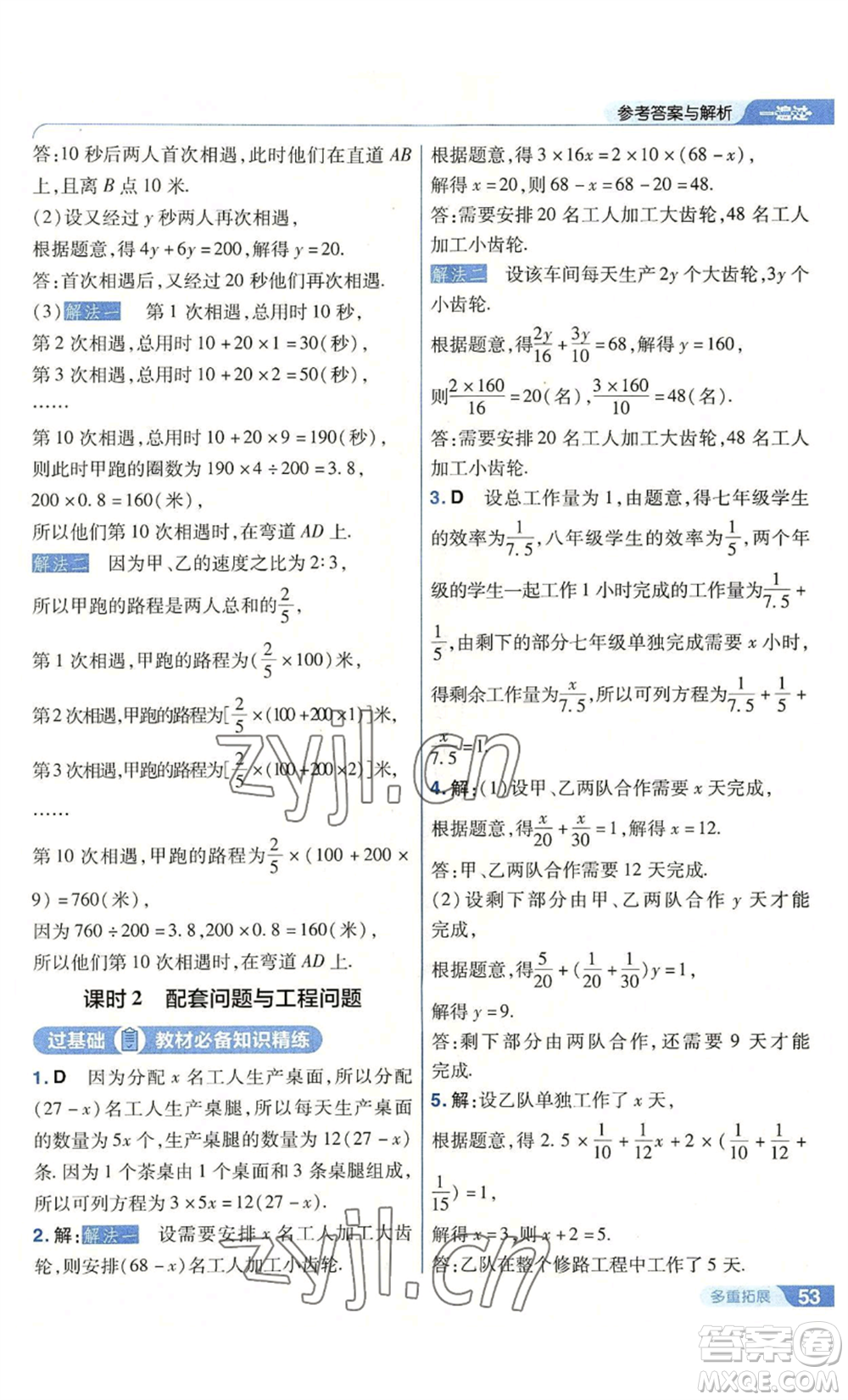 南京師范大學出版社2022秋季一遍過七年級上冊數(shù)學人教版參考答案