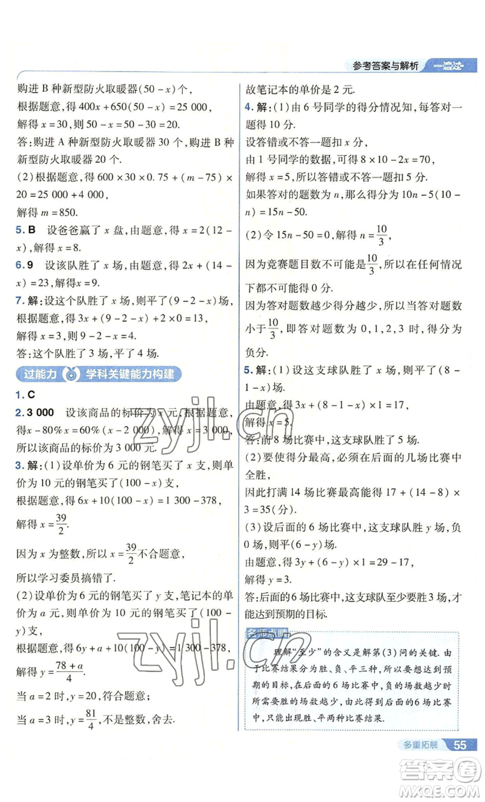 南京師范大學出版社2022秋季一遍過七年級上冊數(shù)學人教版參考答案