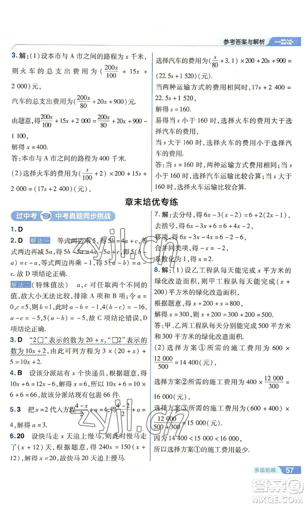 南京師范大學出版社2022秋季一遍過七年級上冊數(shù)學人教版參考答案