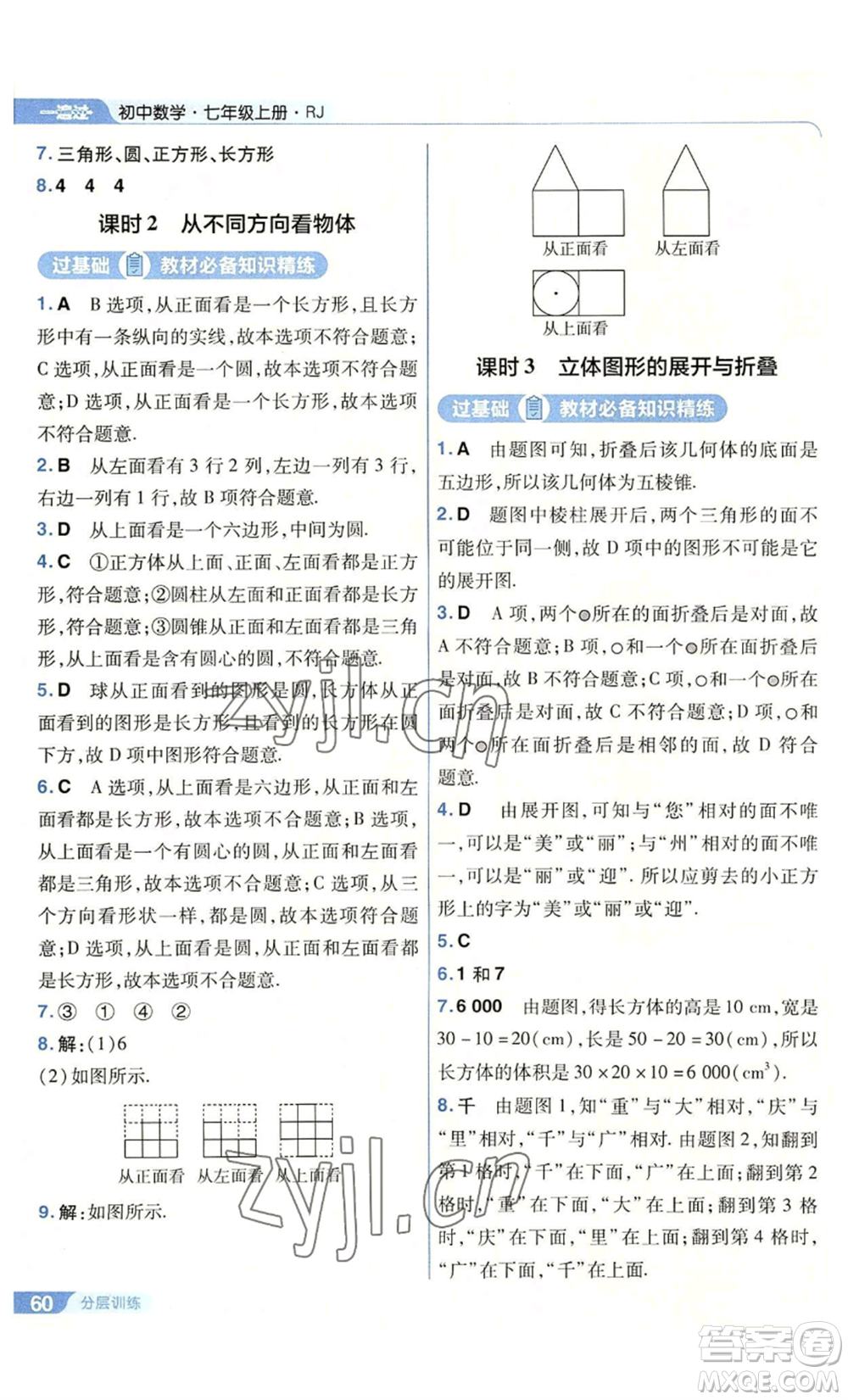 南京師范大學出版社2022秋季一遍過七年級上冊數(shù)學人教版參考答案