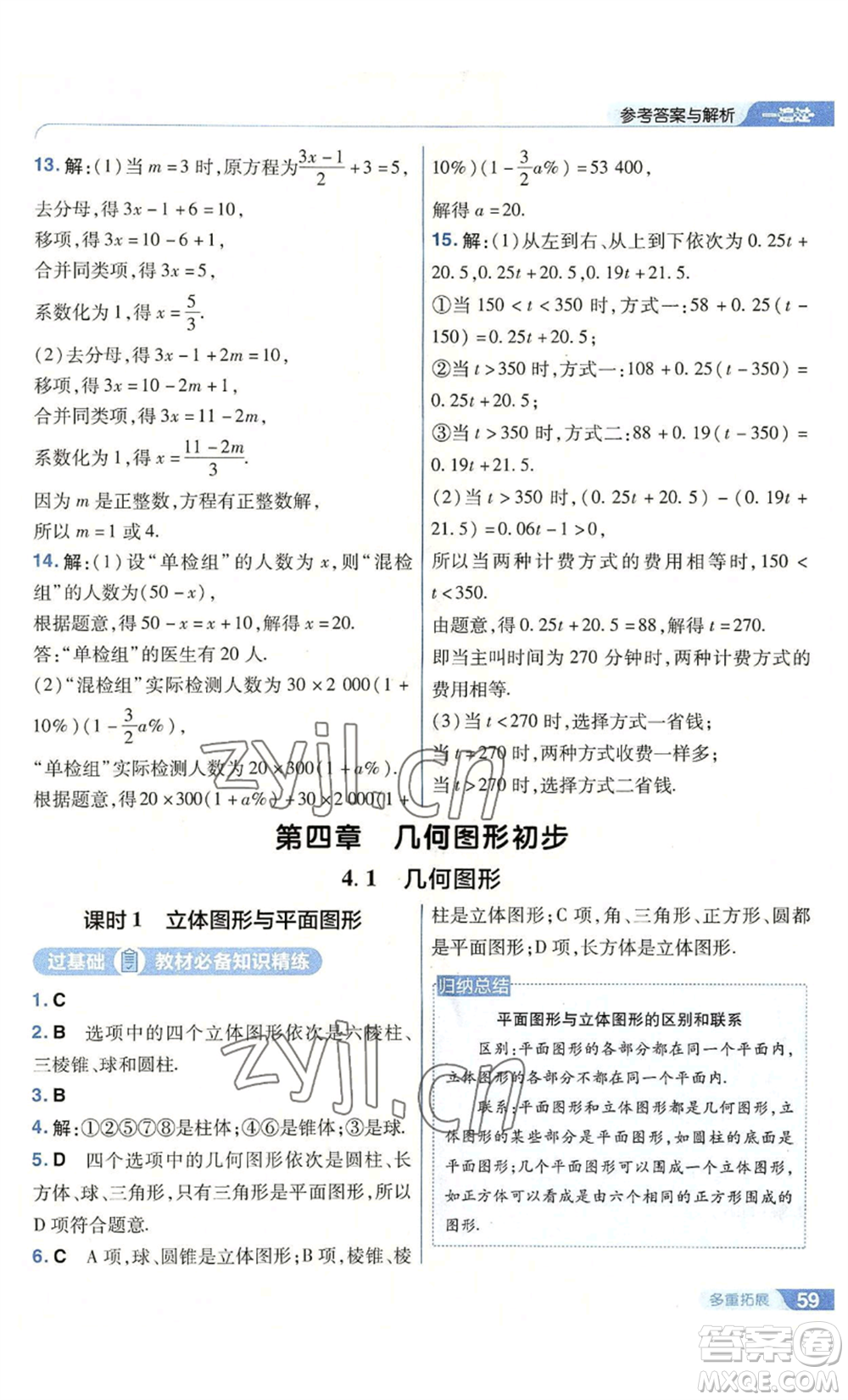 南京師范大學出版社2022秋季一遍過七年級上冊數(shù)學人教版參考答案