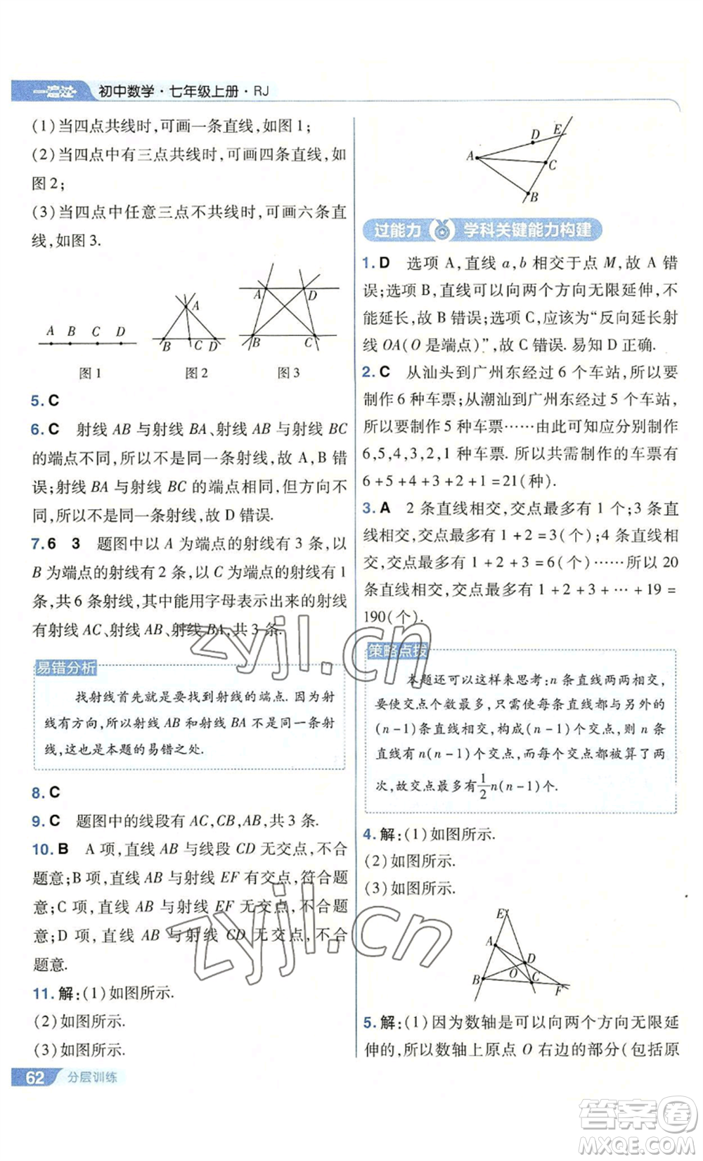 南京師范大學出版社2022秋季一遍過七年級上冊數(shù)學人教版參考答案