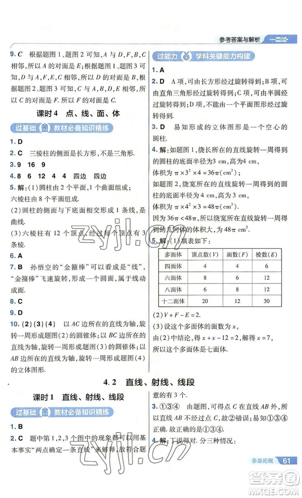 南京師范大學出版社2022秋季一遍過七年級上冊數(shù)學人教版參考答案