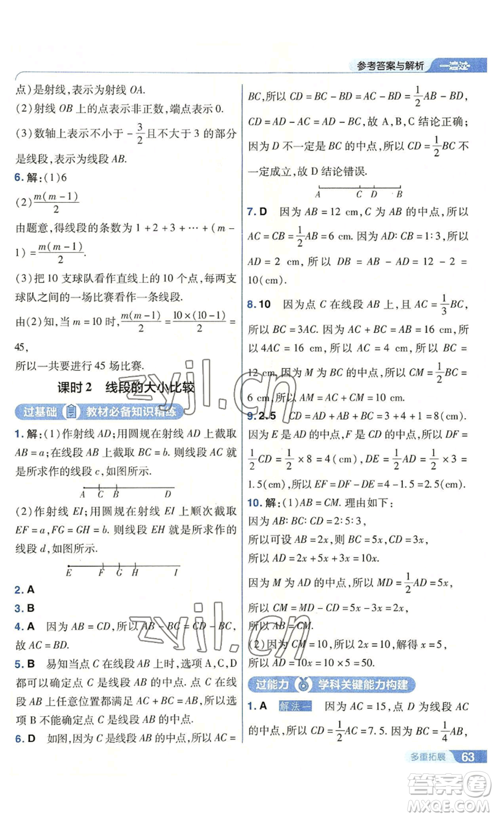南京師范大學出版社2022秋季一遍過七年級上冊數(shù)學人教版參考答案