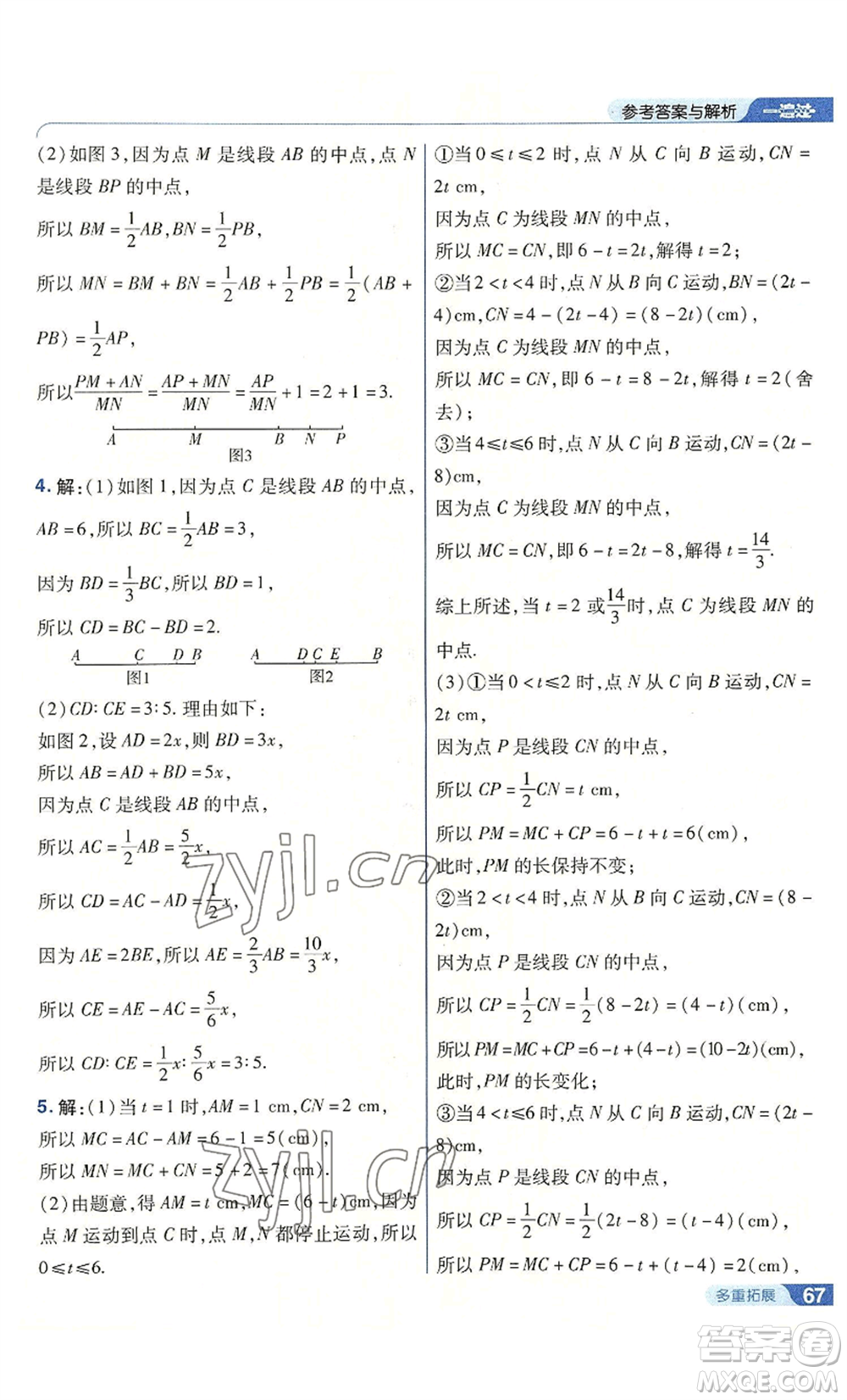 南京師范大學出版社2022秋季一遍過七年級上冊數(shù)學人教版參考答案