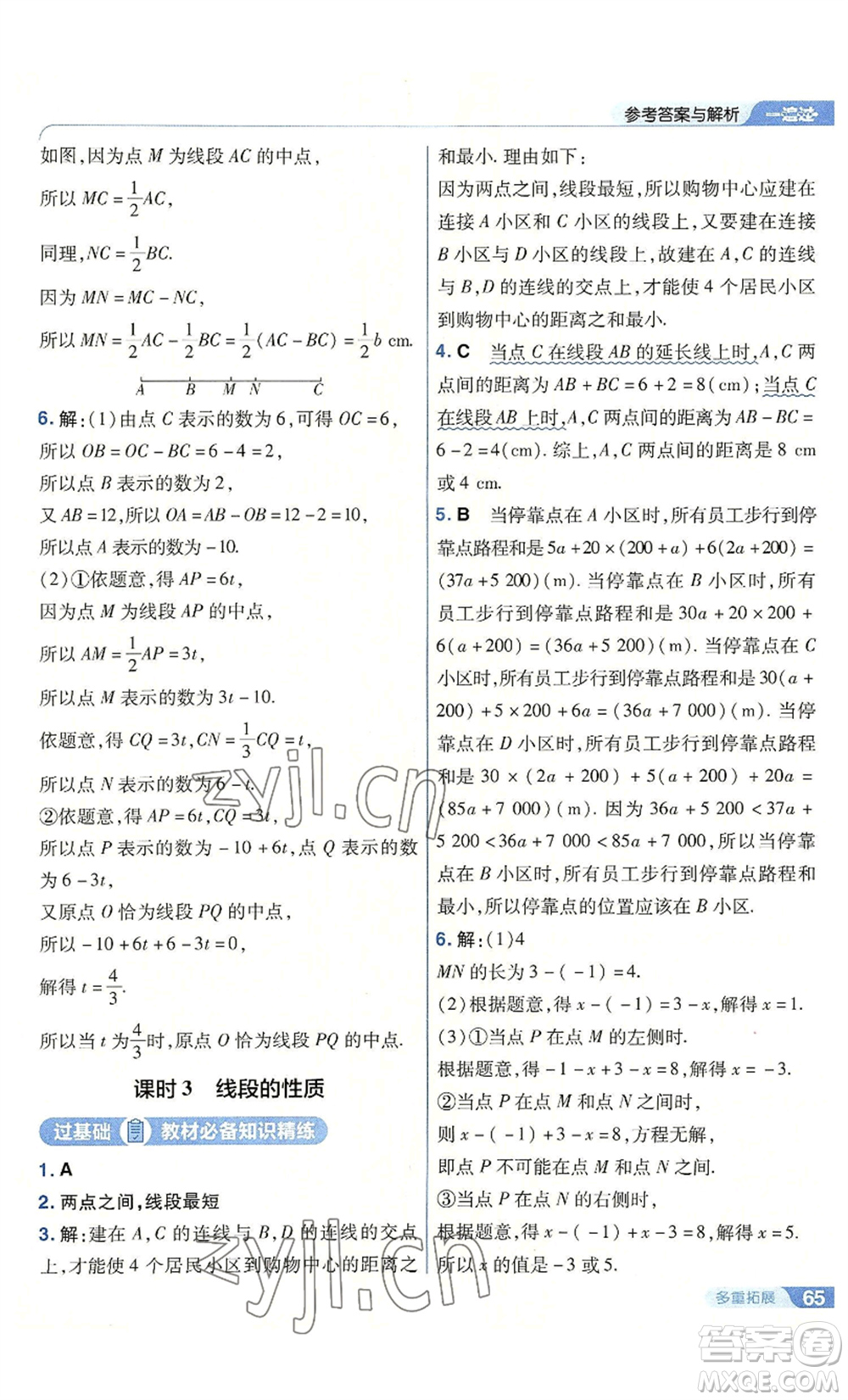 南京師范大學出版社2022秋季一遍過七年級上冊數(shù)學人教版參考答案