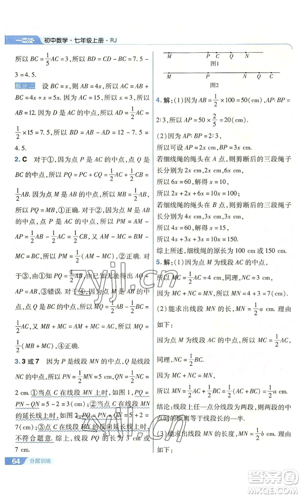 南京師范大學出版社2022秋季一遍過七年級上冊數(shù)學人教版參考答案