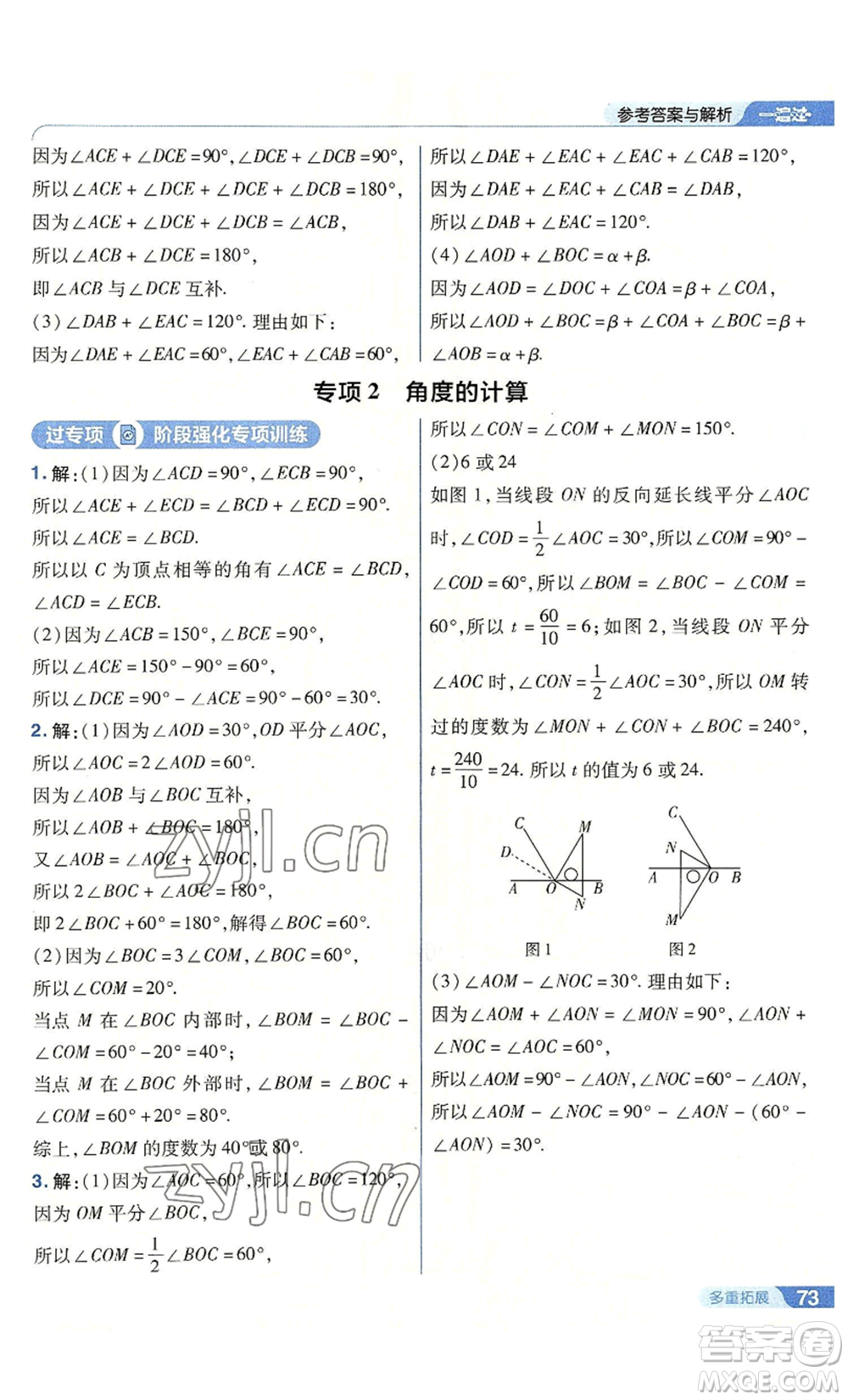 南京師范大學出版社2022秋季一遍過七年級上冊數(shù)學人教版參考答案