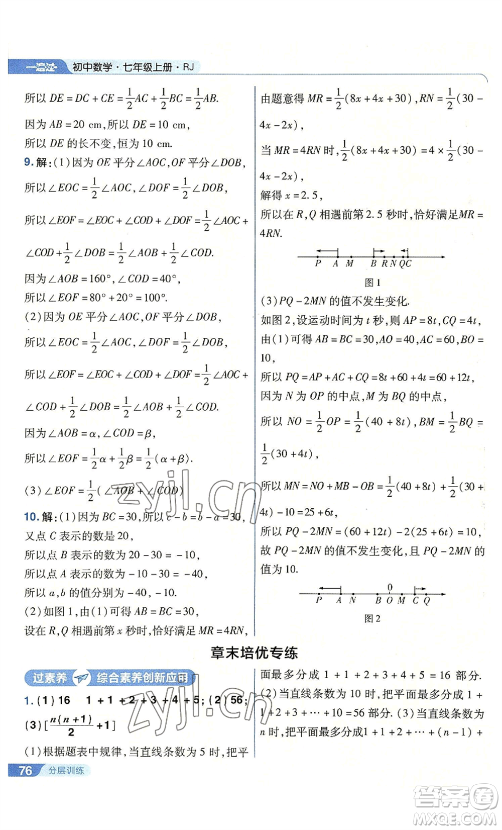 南京師范大學出版社2022秋季一遍過七年級上冊數(shù)學人教版參考答案
