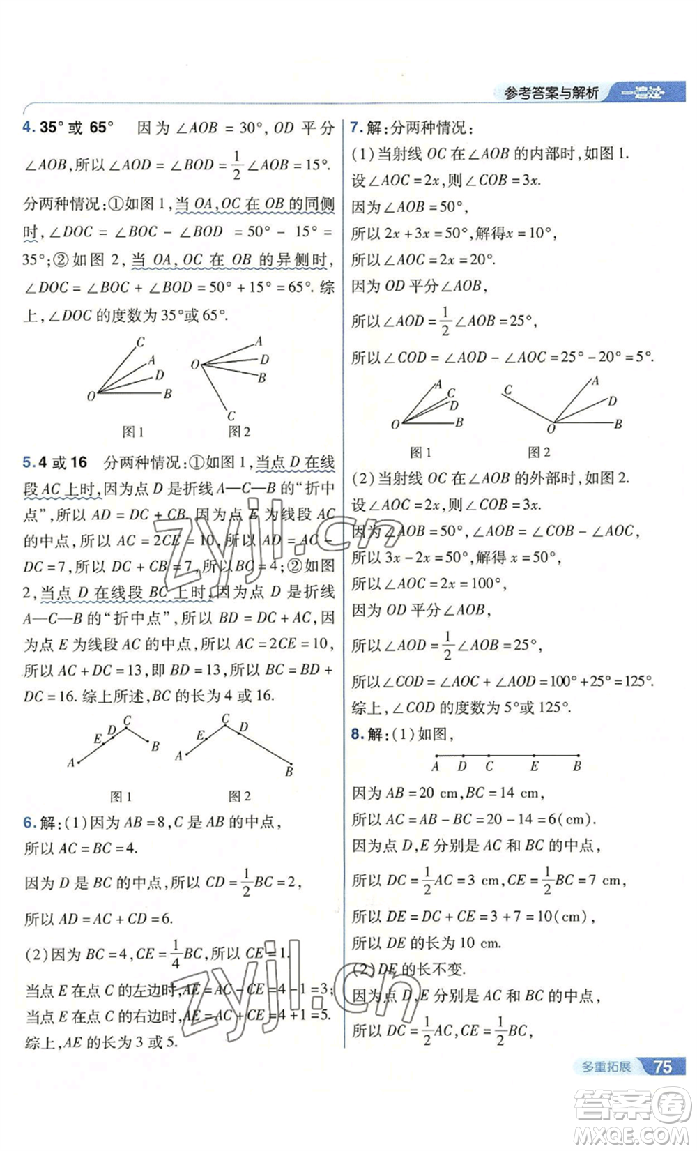 南京師范大學出版社2022秋季一遍過七年級上冊數(shù)學人教版參考答案