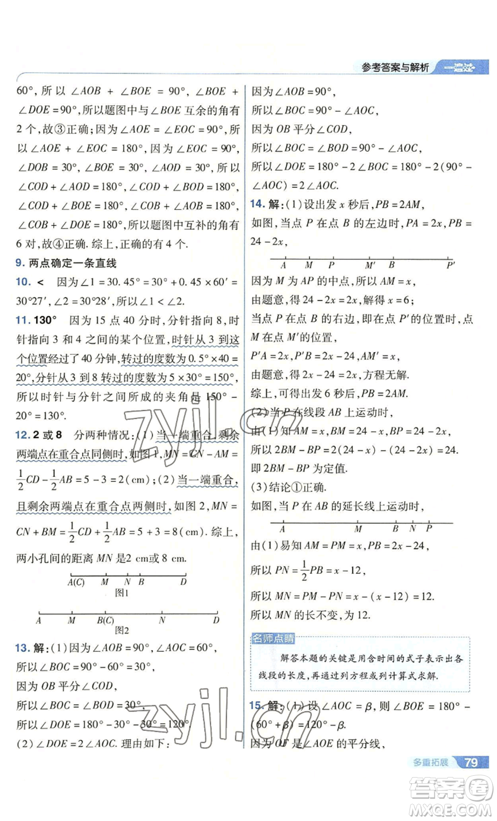 南京師范大學出版社2022秋季一遍過七年級上冊數(shù)學人教版參考答案