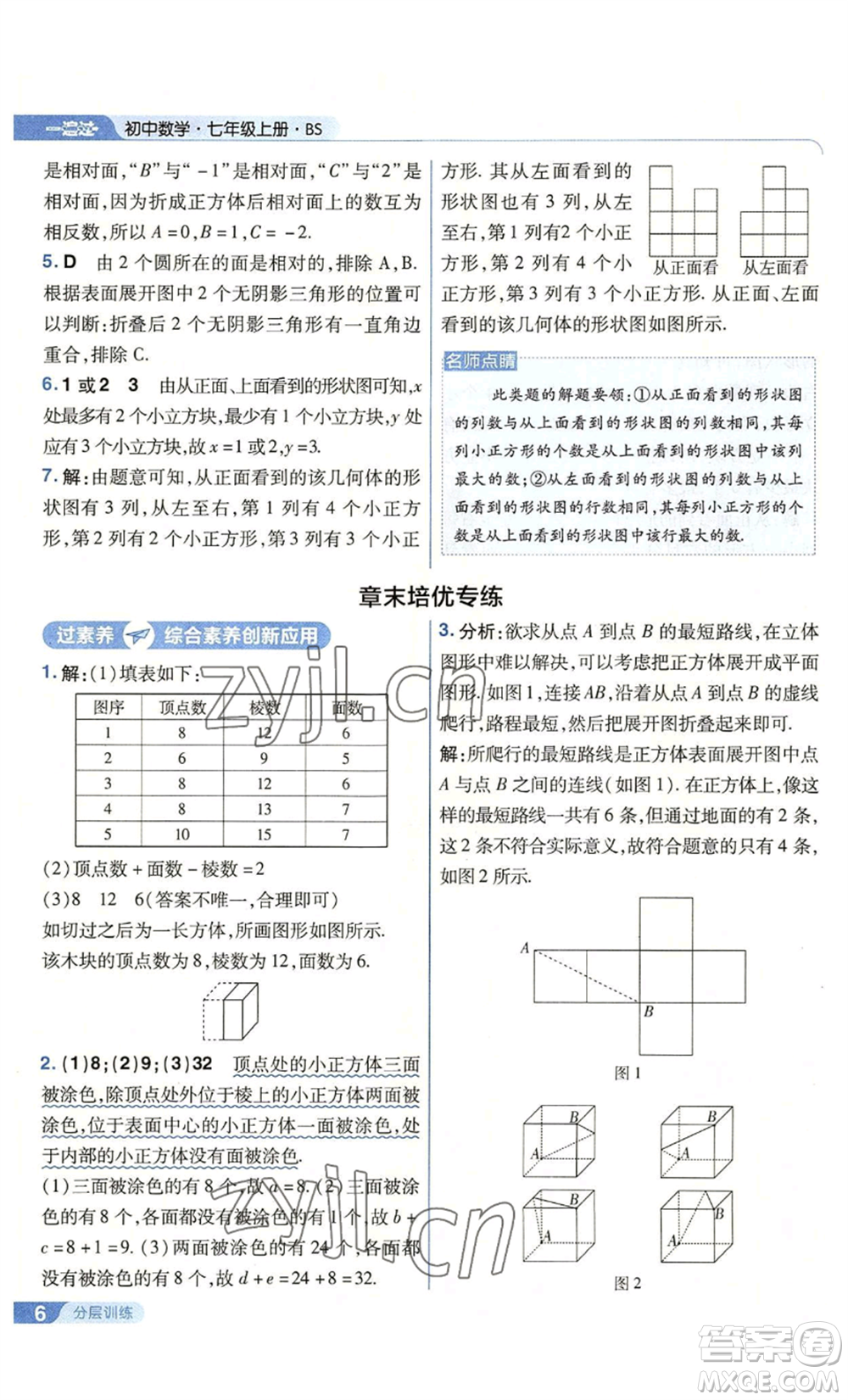 南京師范大學出版社2022秋季一遍過七年級上冊數(shù)學北師大版參考答案