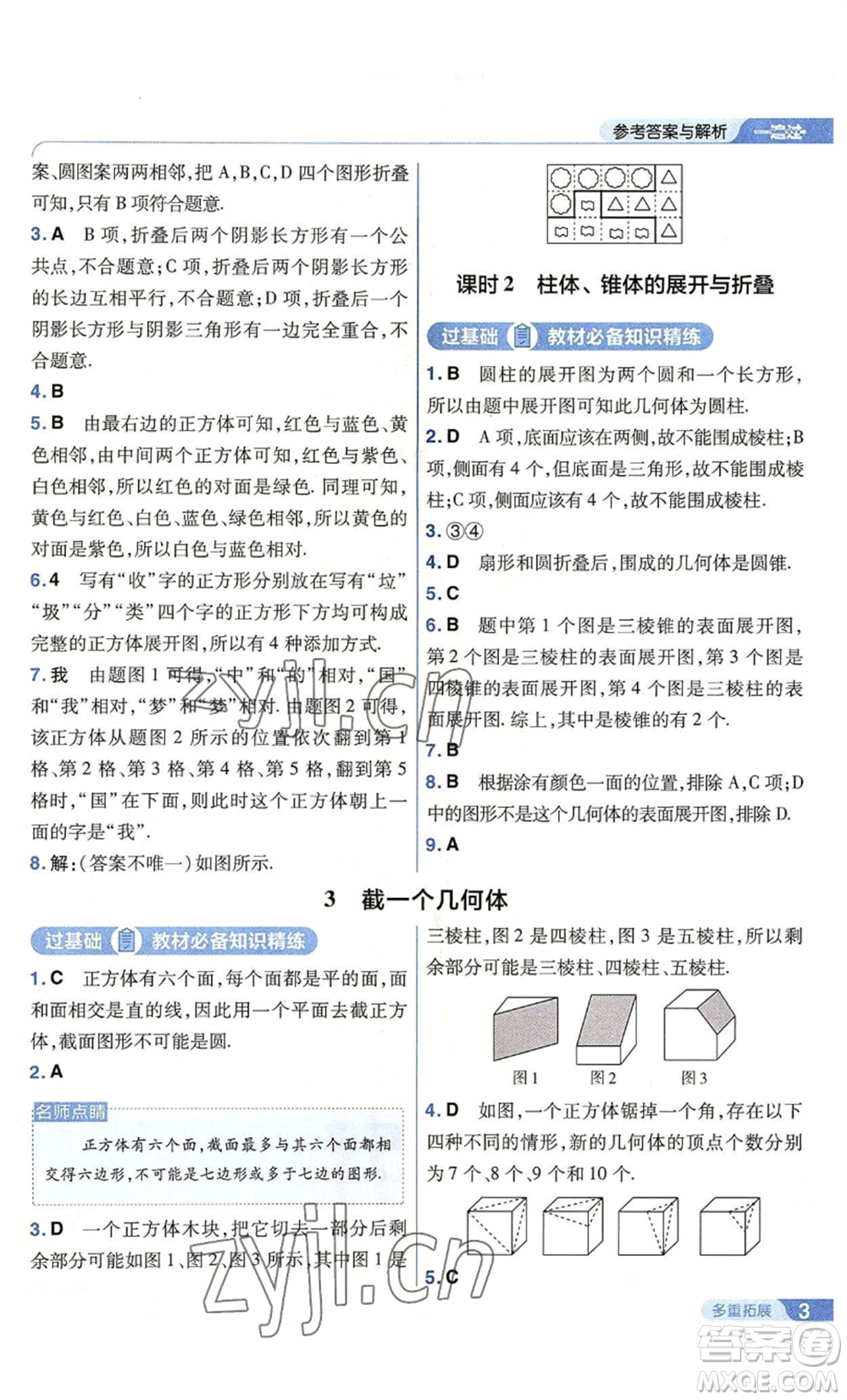 南京師范大學出版社2022秋季一遍過七年級上冊數(shù)學北師大版參考答案
