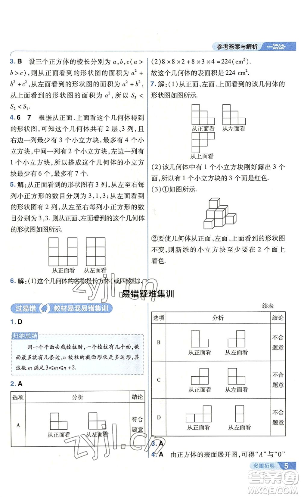 南京師范大學出版社2022秋季一遍過七年級上冊數(shù)學北師大版參考答案