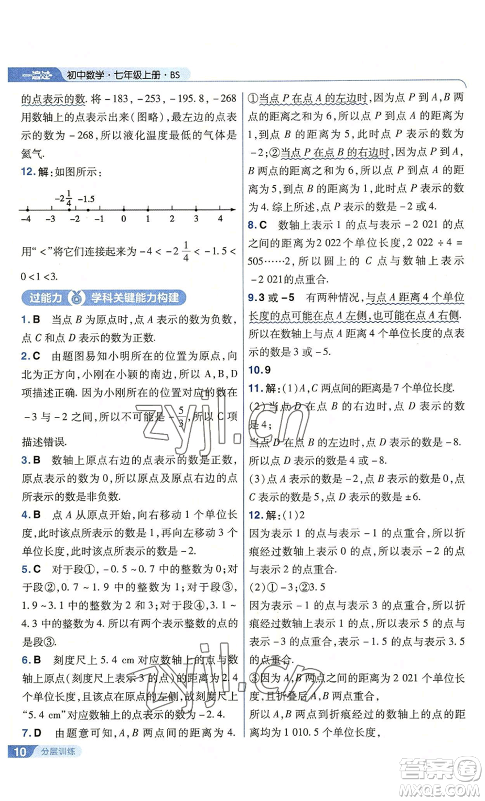 南京師范大學出版社2022秋季一遍過七年級上冊數(shù)學北師大版參考答案