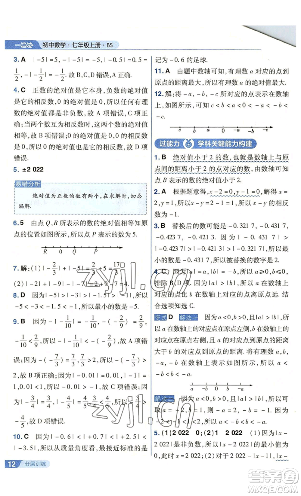 南京師范大學出版社2022秋季一遍過七年級上冊數(shù)學北師大版參考答案