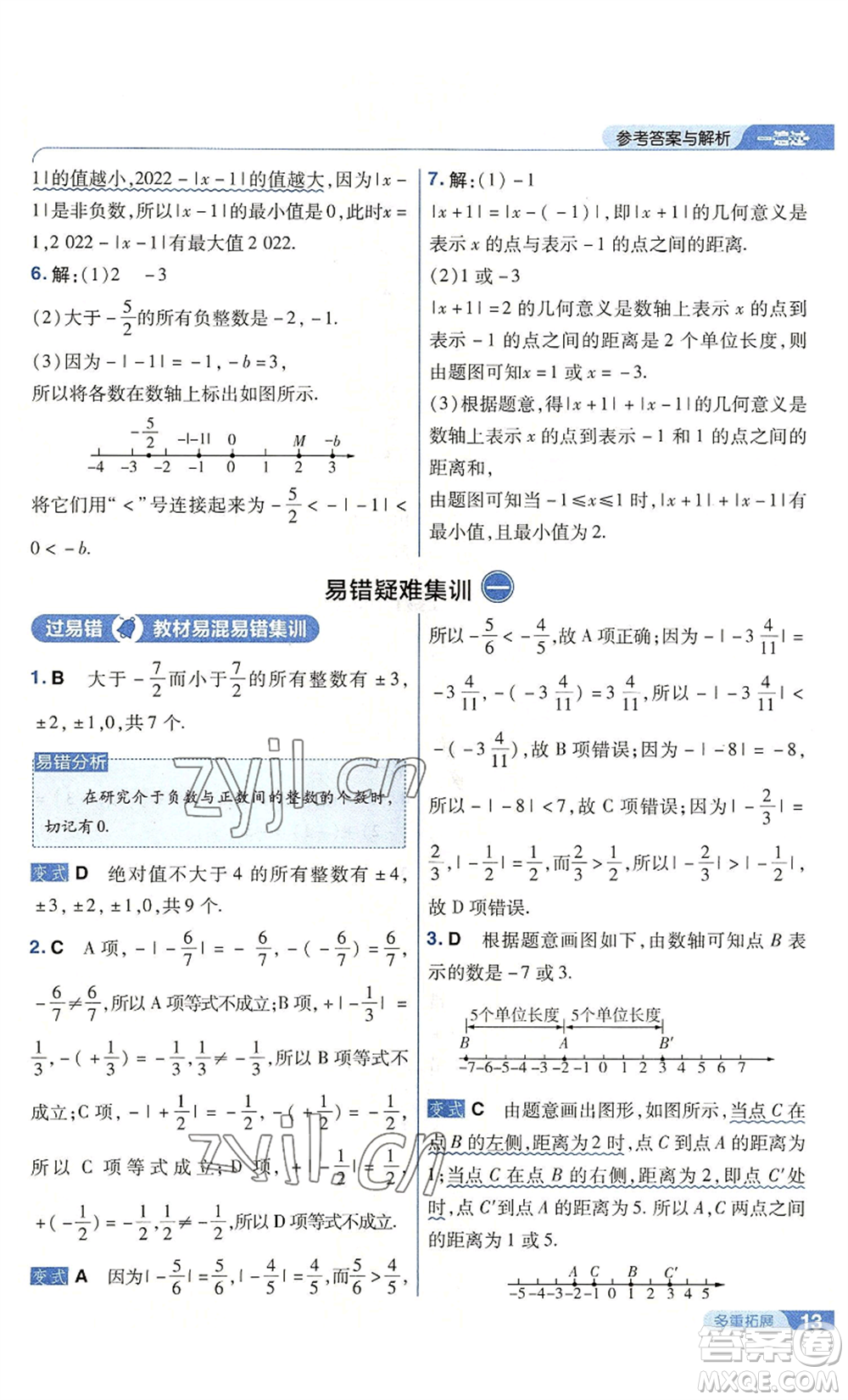 南京師范大學出版社2022秋季一遍過七年級上冊數(shù)學北師大版參考答案