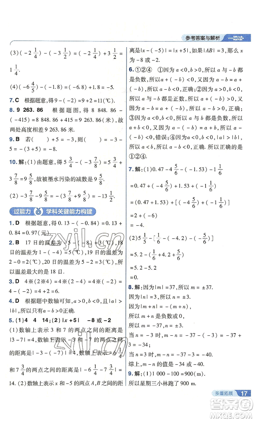 南京師范大學出版社2022秋季一遍過七年級上冊數(shù)學北師大版參考答案