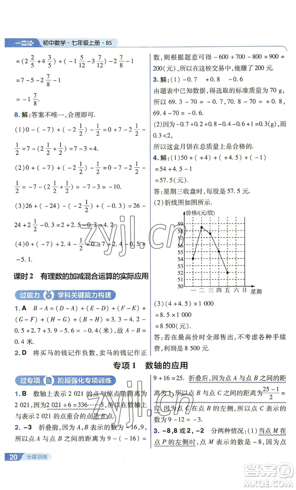 南京師范大學出版社2022秋季一遍過七年級上冊數(shù)學北師大版參考答案