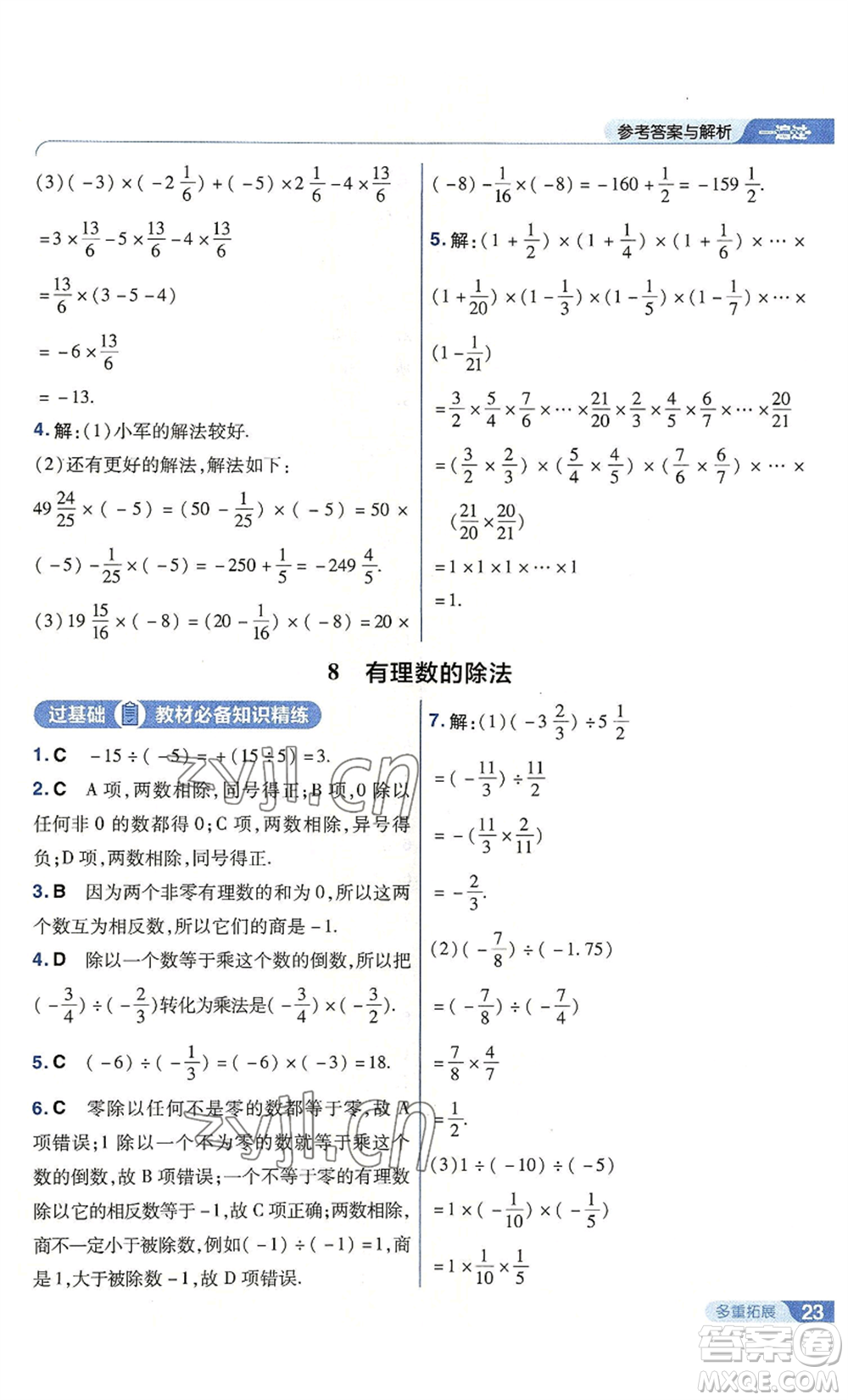 南京師范大學出版社2022秋季一遍過七年級上冊數(shù)學北師大版參考答案
