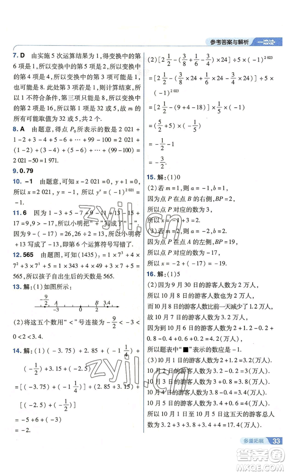 南京師范大學出版社2022秋季一遍過七年級上冊數(shù)學北師大版參考答案
