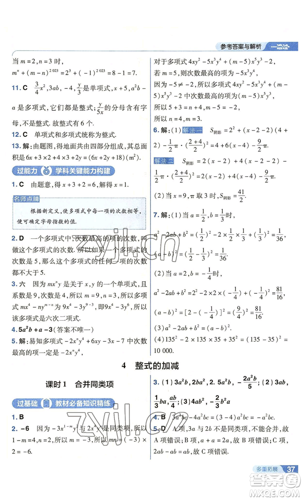 南京師范大學出版社2022秋季一遍過七年級上冊數(shù)學北師大版參考答案