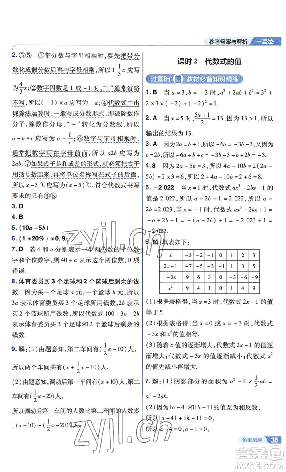 南京師范大學出版社2022秋季一遍過七年級上冊數(shù)學北師大版參考答案