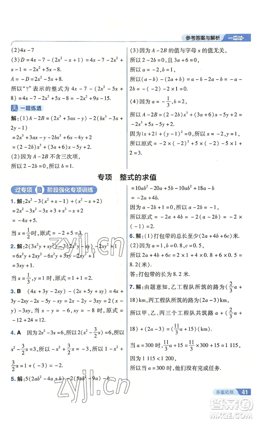 南京師范大學出版社2022秋季一遍過七年級上冊數(shù)學北師大版參考答案