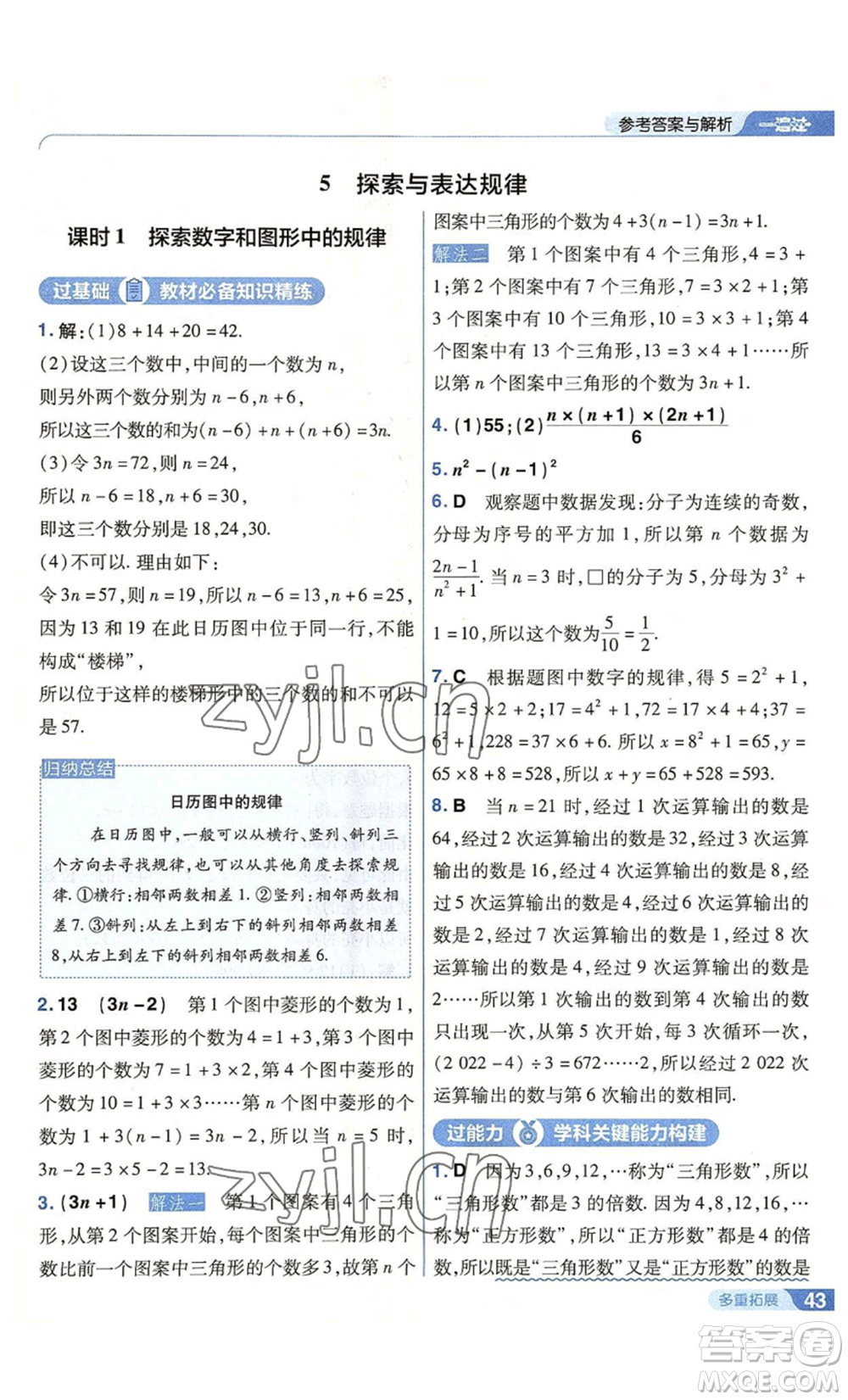 南京師范大學出版社2022秋季一遍過七年級上冊數(shù)學北師大版參考答案