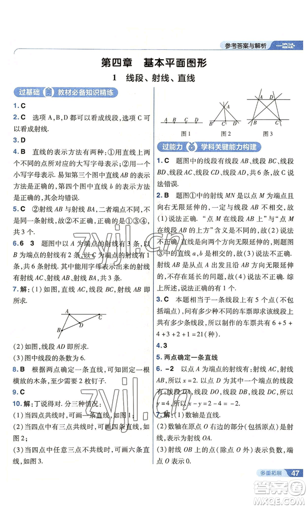南京師范大學出版社2022秋季一遍過七年級上冊數(shù)學北師大版參考答案