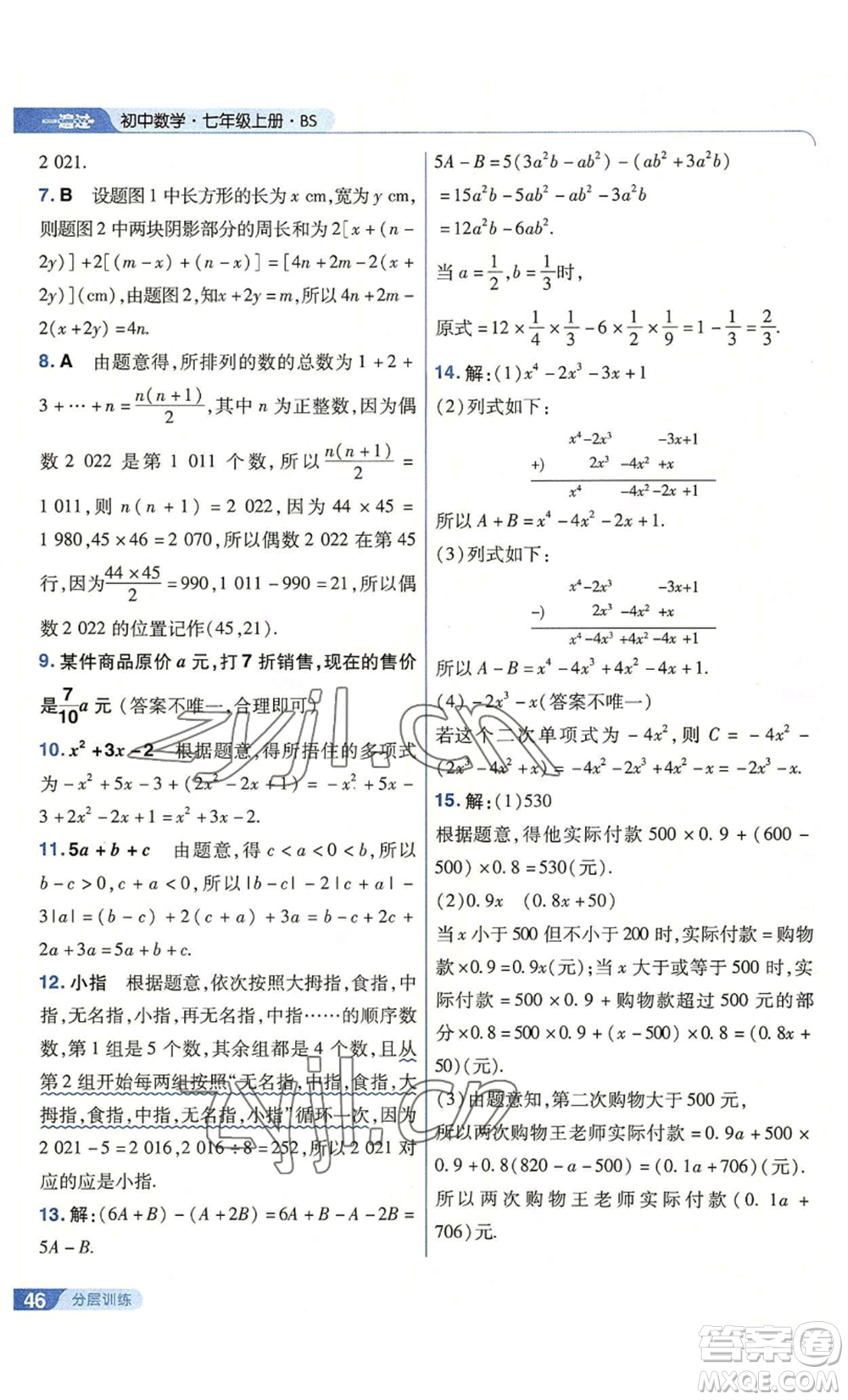 南京師范大學出版社2022秋季一遍過七年級上冊數(shù)學北師大版參考答案