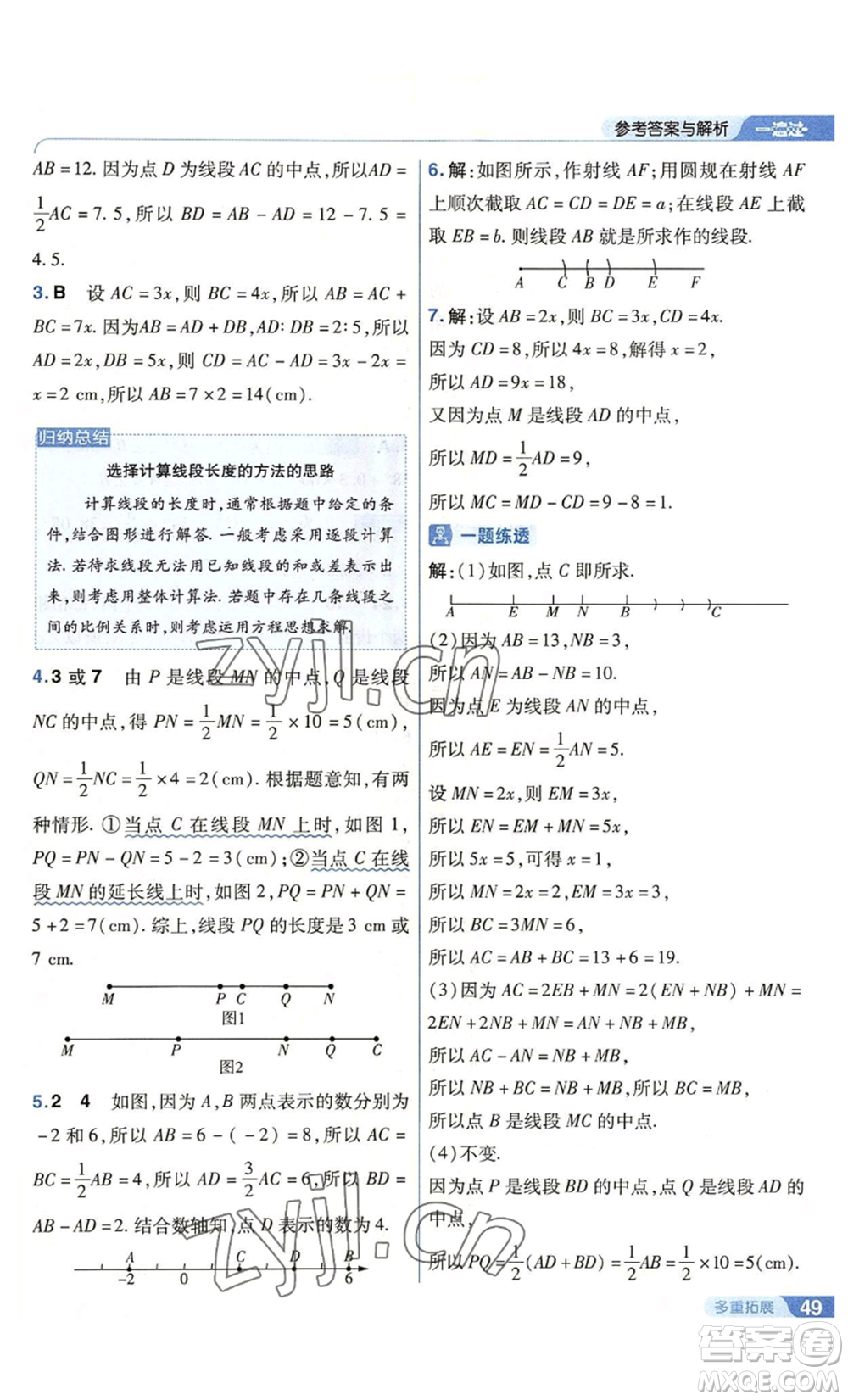 南京師范大學出版社2022秋季一遍過七年級上冊數(shù)學北師大版參考答案