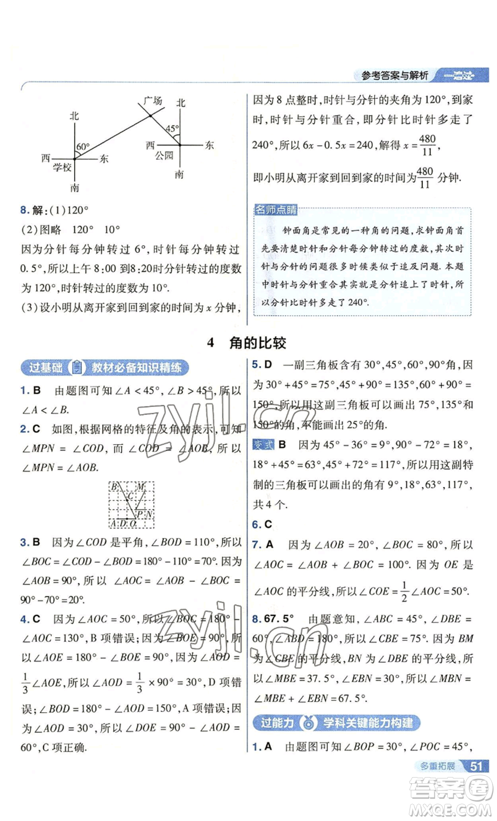 南京師范大學出版社2022秋季一遍過七年級上冊數(shù)學北師大版參考答案