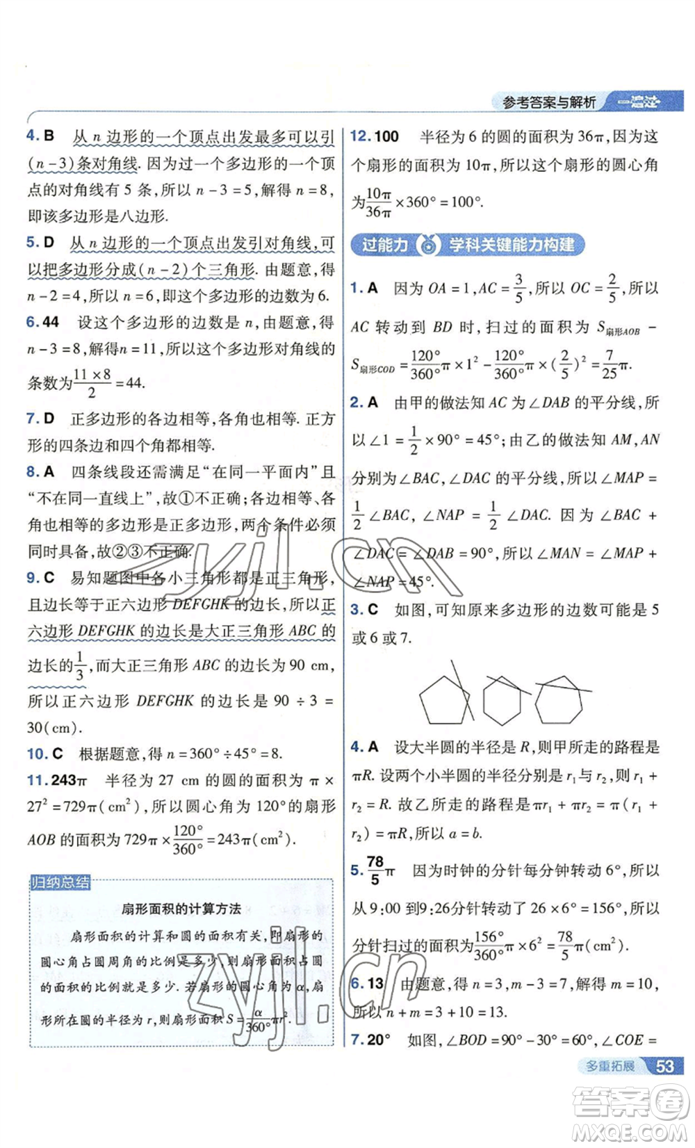 南京師范大學出版社2022秋季一遍過七年級上冊數(shù)學北師大版參考答案