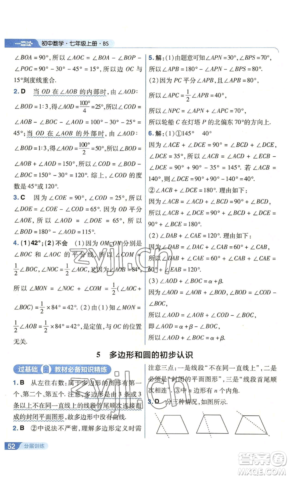 南京師范大學出版社2022秋季一遍過七年級上冊數(shù)學北師大版參考答案