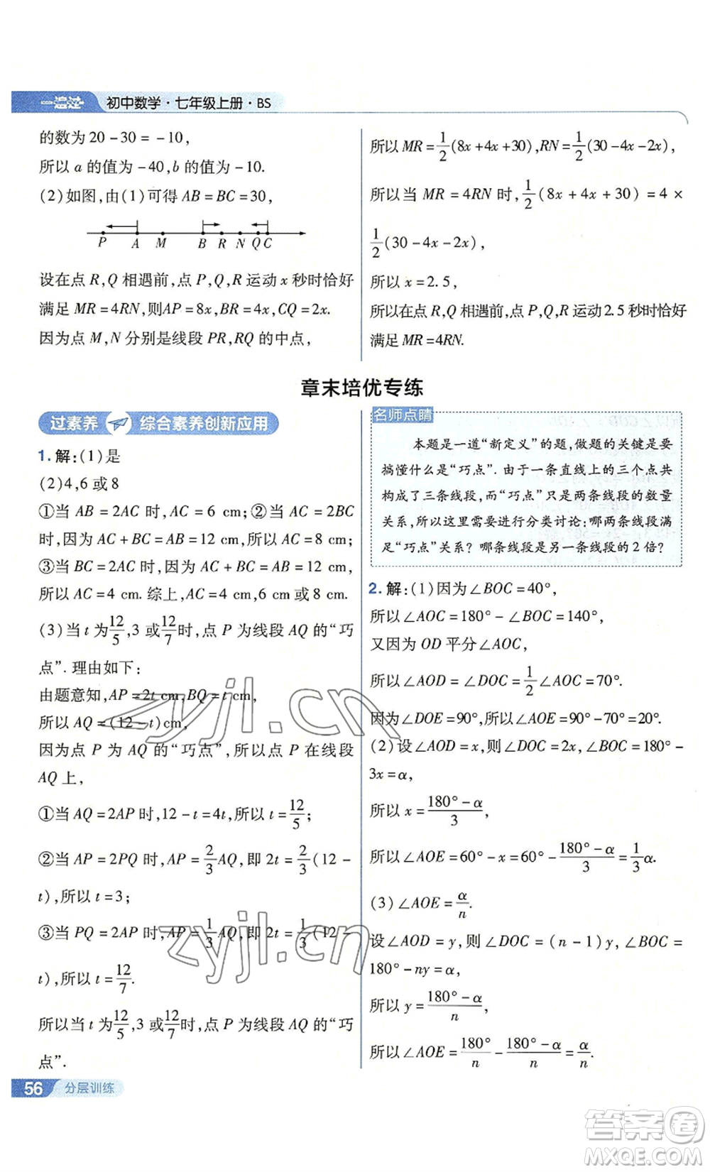 南京師范大學出版社2022秋季一遍過七年級上冊數(shù)學北師大版參考答案