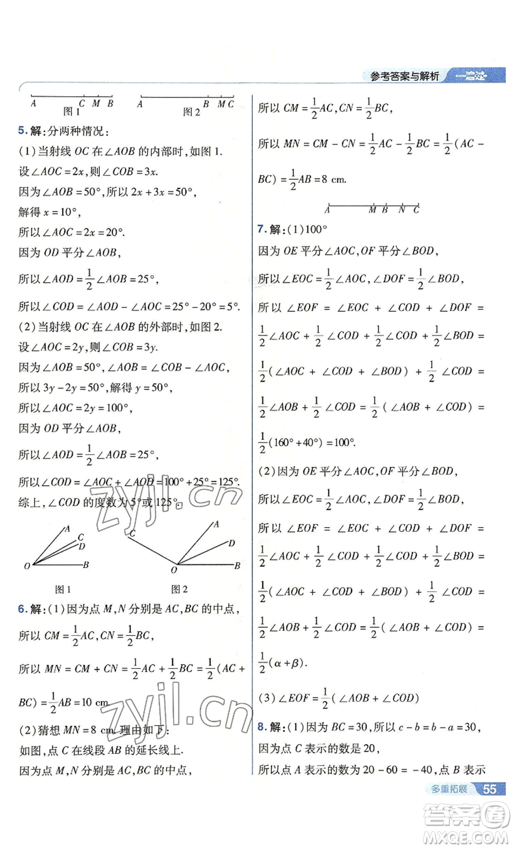 南京師范大學出版社2022秋季一遍過七年級上冊數(shù)學北師大版參考答案